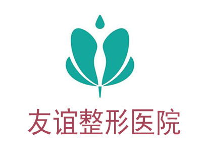 友谊整形医院加盟需要多少钱 总投资30.58万元 加盟费查询网