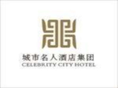 城市名人酒店加盟费是多少钱 总投资373.99万元 加盟费查询网