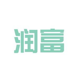 润富投资咨询工作环境如何 怎么样 看准网
